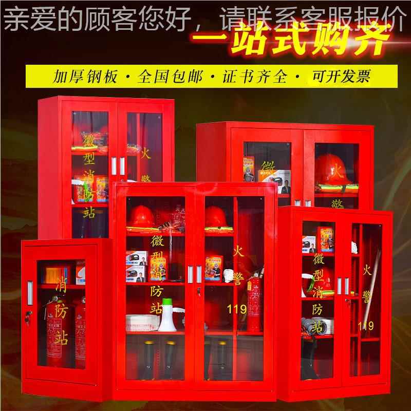 消防材装备器放柜置展示柜防护品柜工厂直销消防用柜 微型XFG消防