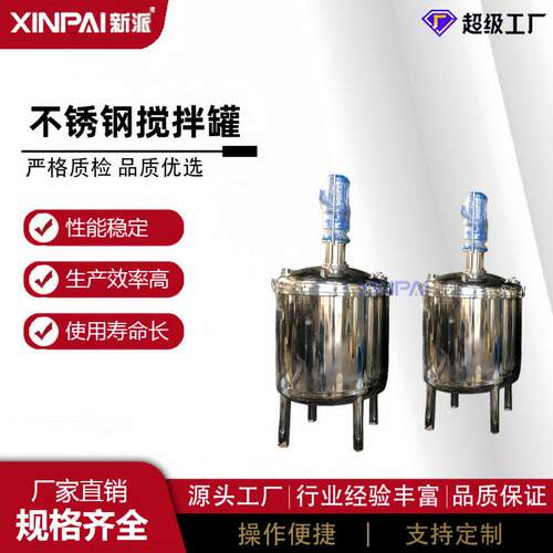 新派厂家不锈钢立式冷热缸三层搅拌冷热 配料缸调配缸溶解