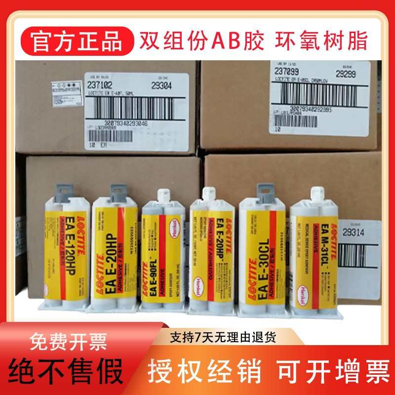 厂家乐泰30CL 31C 20HP 60HP 120hp 121HP 40FL AA330 E32 9466
