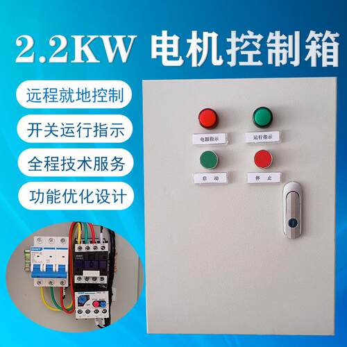 2.2KW3KW4KW5.5KW液位控制箱电机配电箱水泵控制箱