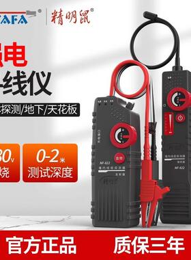精明鼠NF-822寻线仪墙内电线暗线查线器多功能强电寻线仪220V暗线