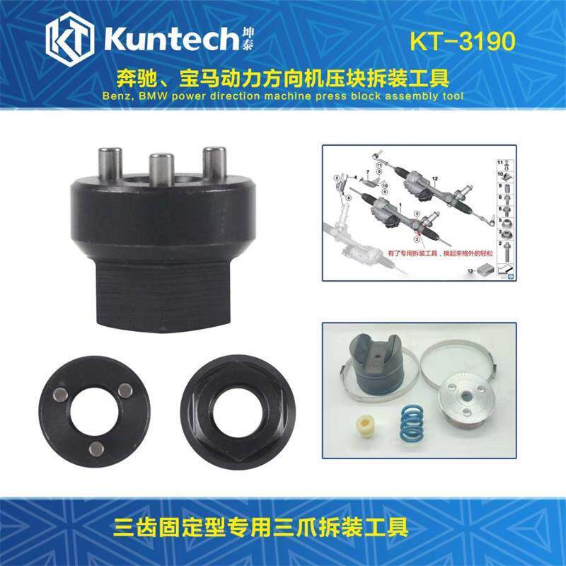 3190奔驰宝马方向机压块调整拆装工具三齿三爪固定型拆卸专用工具