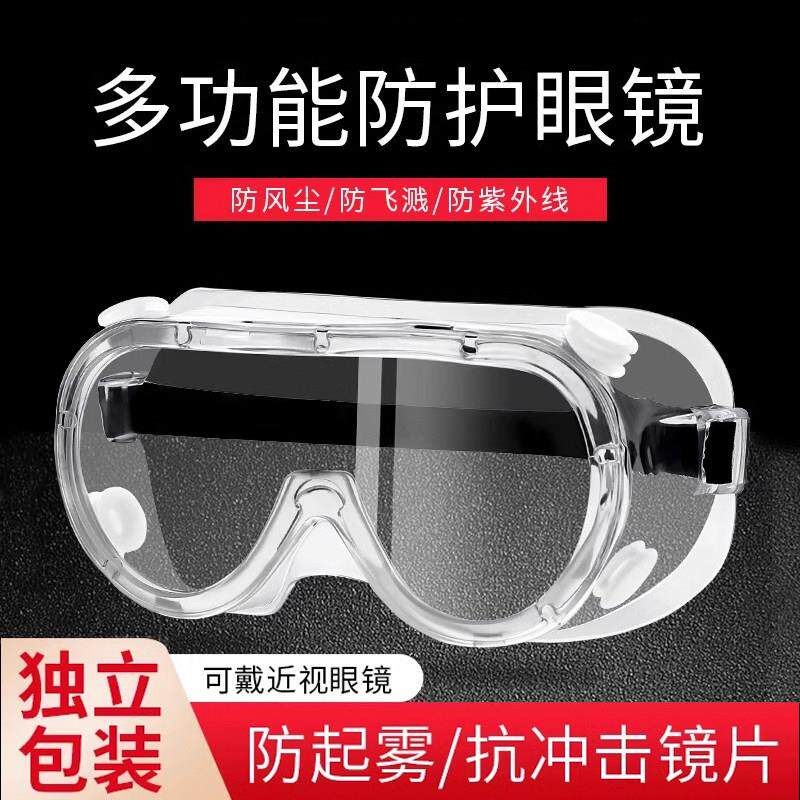 护目镜防灰尘不起雾防花粉可戴眼镜劳保防飞溅打磨防风沙防水近视