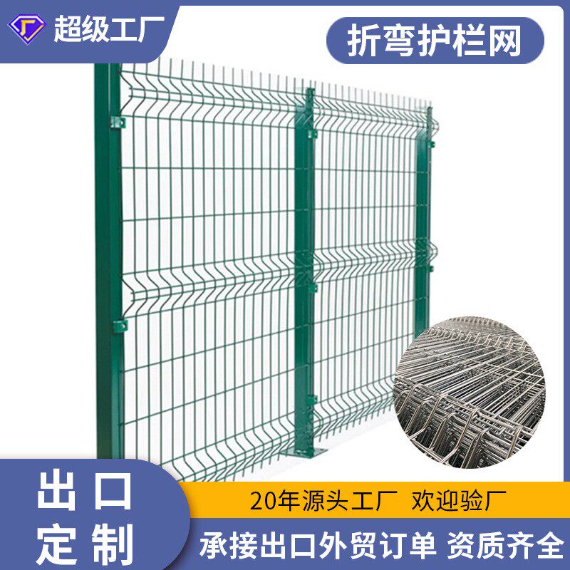 三角折弯护栏网外贸出口3d围栏金属栅栏PVC隔离热镀锌围栏厂家