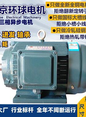 三相异步电机380V 1.5KW YE2 YE3 YE4南京环球全铜芯马达国标立式