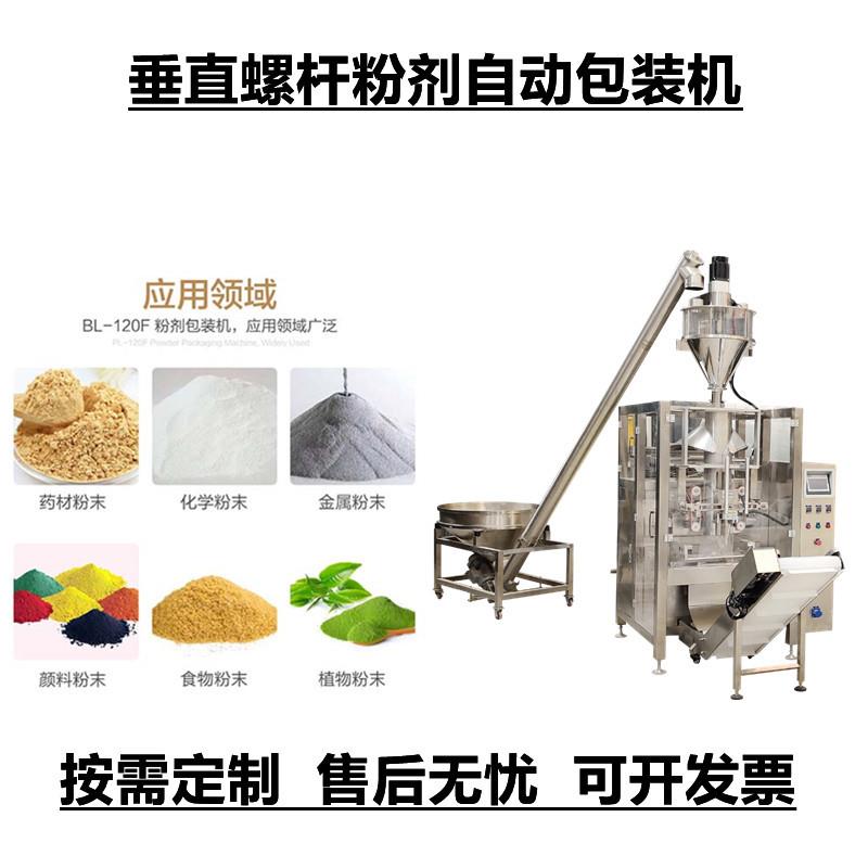 自动粉末包装机粉剂螺杆给袋机定量称重酱料液体灌装颗粒打包机