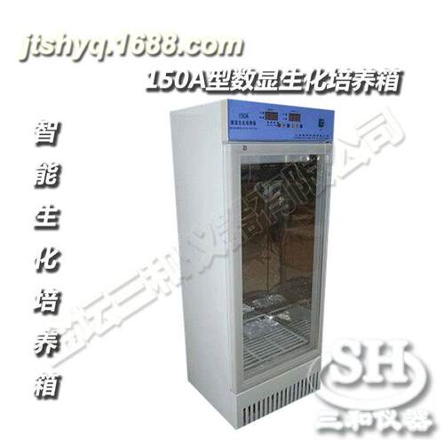 供应数显生化培养箱，SPX-150A数显生化培养箱