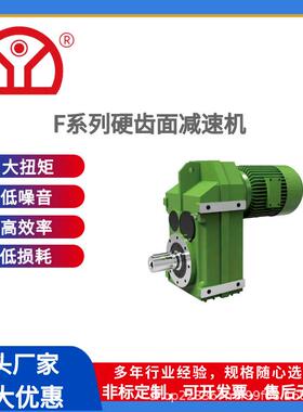 硬齿面减速机F//R/S四大系列齿轮减速箱硬齿面电机工厂