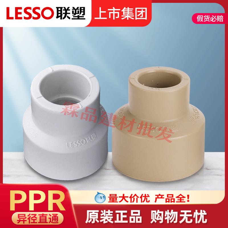 联塑PPR大小头变径直接25变20~160X110异径套直通白色直供