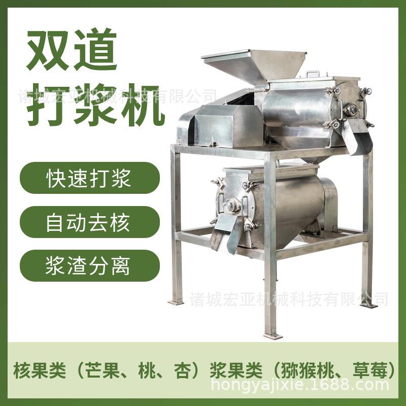 芒果去核打浆机大型双道牛油果打浆设备工业枇杷去核打浆机器