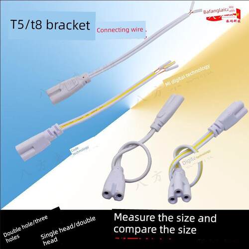 T4/T5/T8连接线Led灯延长线支架双插头适配器角插头连接器二孔三