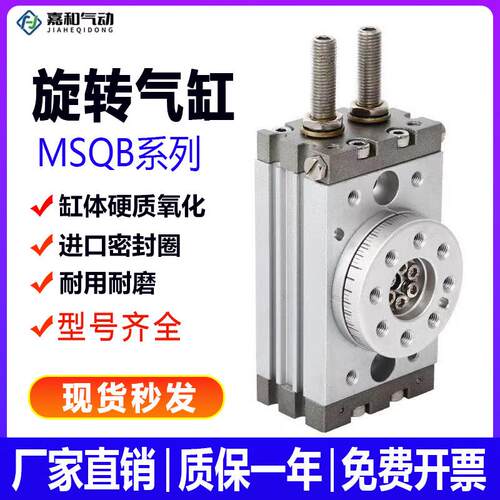 气动90度180度可调摆台旋转气缸HRQ/MSQB-10A/20A/30A/50A/100A/R