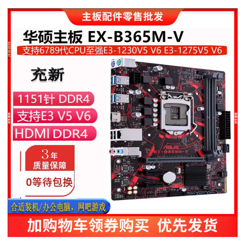 华硕B365M-V 支持E2144G 2146G E2174G系列 E3 V5V6系列CPU