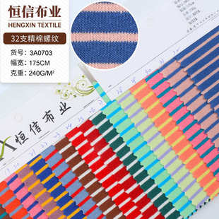 春秋 服装 面料高领1针织布弹力 针织现货1弹力精棉240g 螺纹条纹