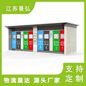 智能分类垃圾房厂家 感应投放社区小区户外环卫收集站移动垃圾房