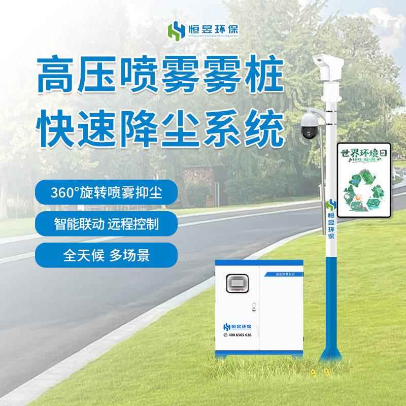 旋转雾桩喷雾除尘设备高压喷射旋转雾桩抑尘设备智慧灯杆喷雾降尘
