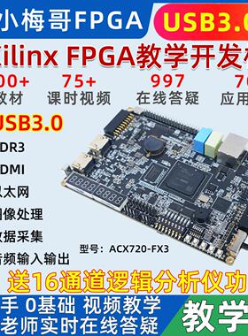 小梅哥xilinx fpga开发板FX3 USB3.0 USB3014教学进阶实战ACX720