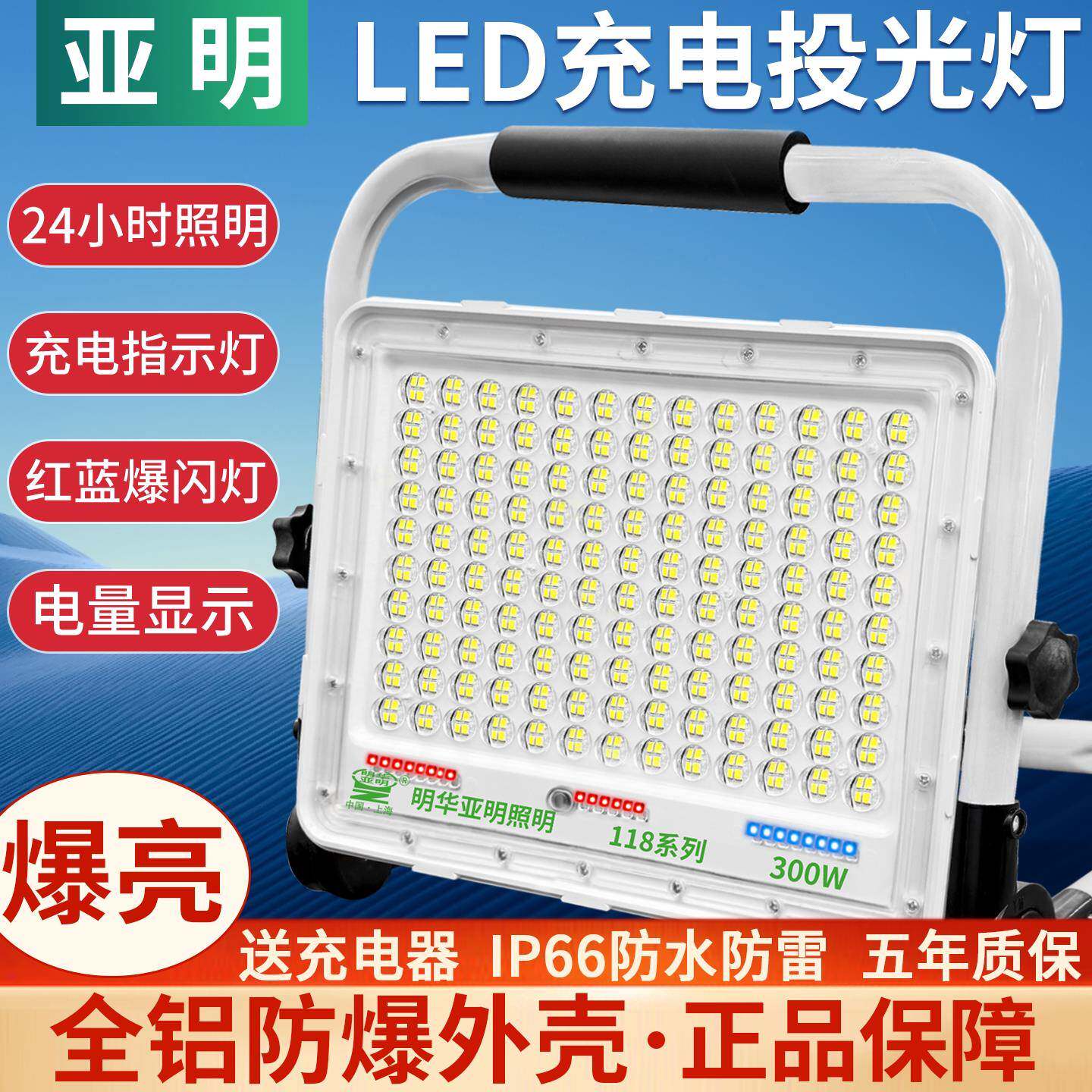亚明LED户外照明灯 超亮便携露营灯 防水充电野营灯 强光投光露营