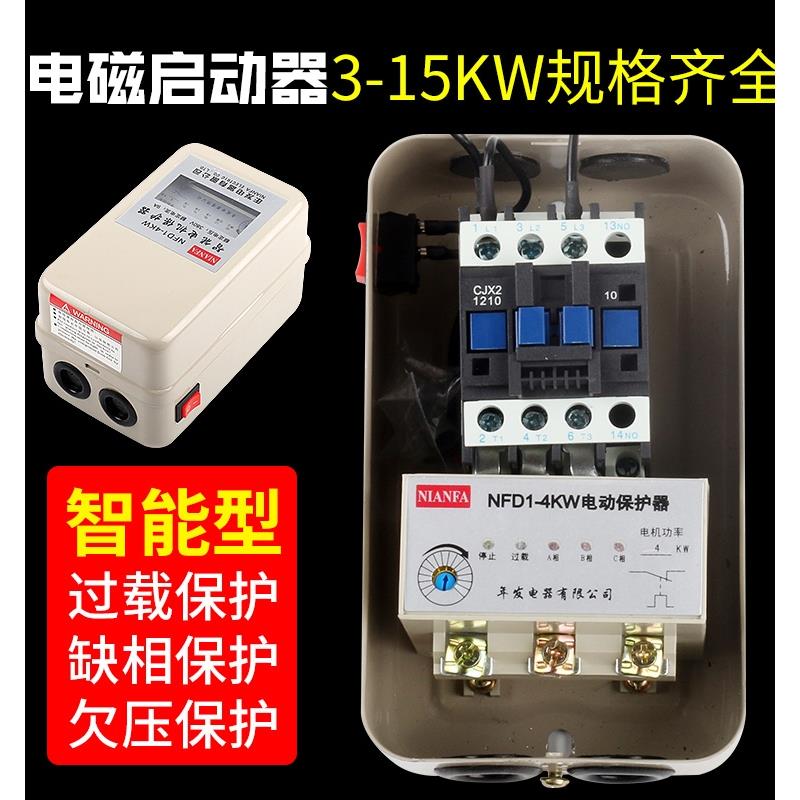 包邮空压机配件大全压力开关4 7.5KW磁力启动器空压机电机保护器