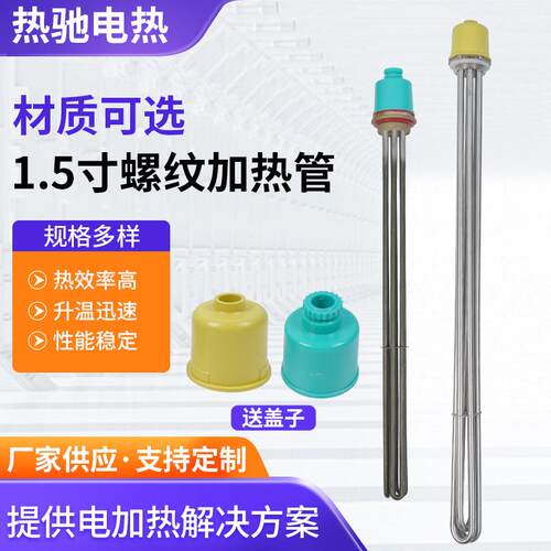 英格莱1.5寸螺纹加热管DN40水箱加热管太阳能电热管不锈钢加热管