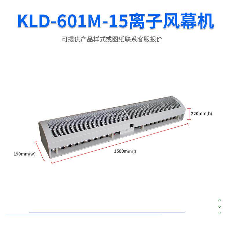 KLD-601M-15离子风幕机除静电空气幕除静电风幕机1.5米离子风幕机