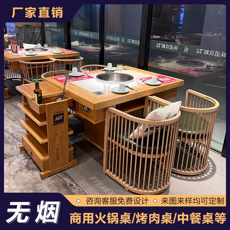 实木火锅桌商用无烟电磁炉一体火锅烧烤烤肉店桌子专用餐桌椅定制