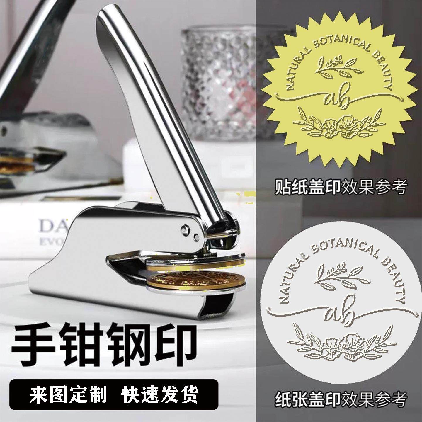 手钳钢印LOGO个性签名广告防伪凹凸纸压印信封名片印章贴纸
