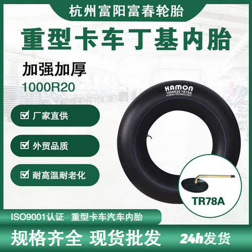 配件丁基胶轮胎汽车加厚内胎杭州1000r20汽车载重卡车内胎货车