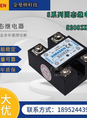 北京希曼顿S208ZK/PK系列固态继电器金曼顿XIMADEN单相开关