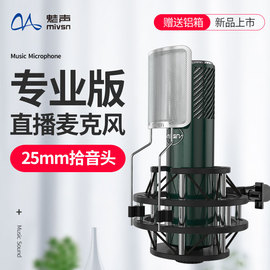 魅声ms-v5声卡套装直播k歌录音电脑，手机电容振膜专用话筒麦克风