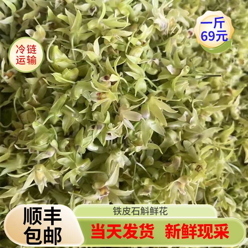 顺丰包邮铁皮石斛鲜花新鲜食用一斤铁皮枫斗新花正宗基地直发