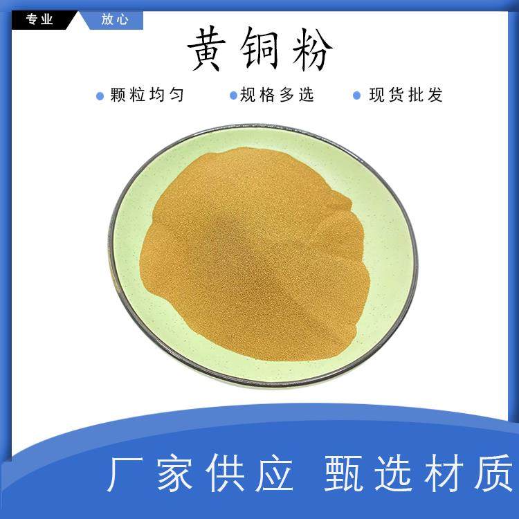 电解黄铜粉 金属超细工艺品镶嵌紫铜粉 黄铜粉 黄铜粉末屑