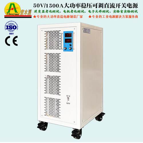 50V1500A大功率直流稳压电源48V60V65V80V电机逆变器老化测试电源