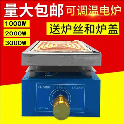 厂家供应实验电炉电子万用炉可调温高温单联220V2000W电热