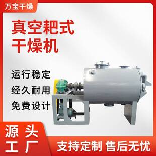 真空耙式干燥机膏糊状粉状真空干燥机化工产品烘干设备低温干燥机