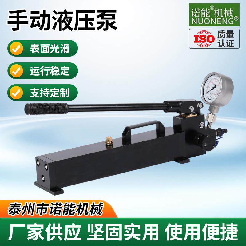 手动液压泵P/SYB系列150MPa单作用轻型便携式轻型手动泵