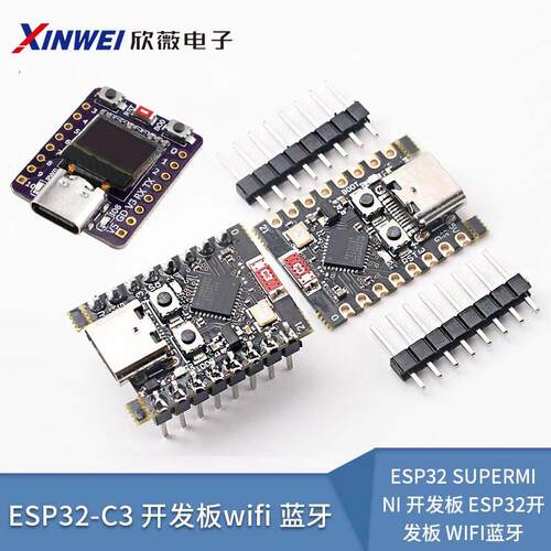 ESP32-C3 开发板 ESP32 SuperMini 开发板 ESP32开发板 wifi 蓝牙