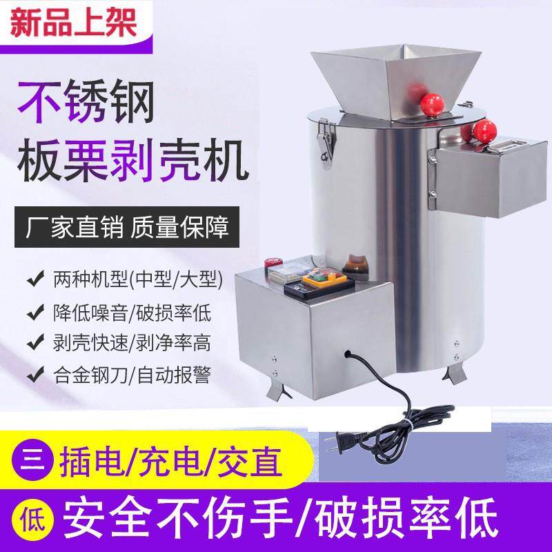 板栗壳去皮自机锥栗壳扒皮机栗子剥仁剥去壳削脱皮KZT机家用商用