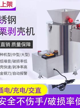栗剥去皮机锥栗脱壳扒VOD皮壳机全栗子剥仁去板壳削皮机家用商用