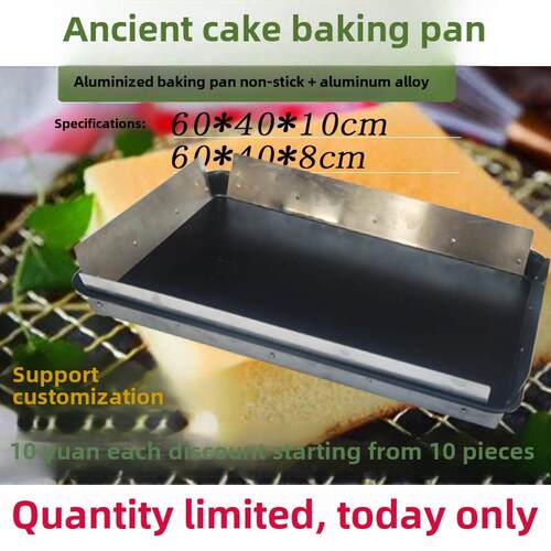 60*40*8cm镀铝不粘锅，高度烘烤模具
