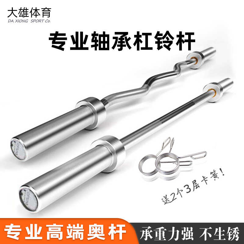 高承重轴承奥杆 1.5m1.8m2.2m直杆曲杆合金钢举重健身器材杠铃杠