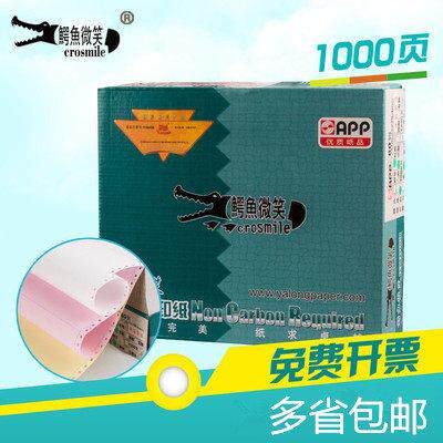 包邮鳄鱼微笑241-3联压感影印纸三联针式连打纸 出库单淘宝发货单