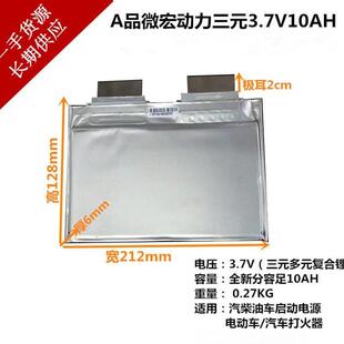 微宏3.7V 10Ah三元高倍率动力锂电池软包单体电动车叉车储能电芯