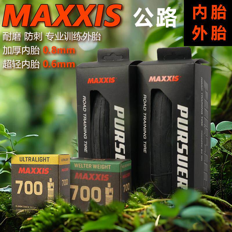 MAXXIS玛吉斯M225公路自行车28C防刺折叠外胎23C 25C加厚超轻内胎