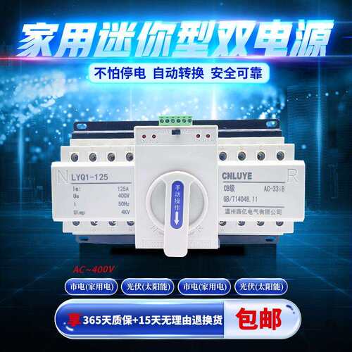 双电源自动转换开关CB级4P125A三相四线迷你型切换开关家用400VAC