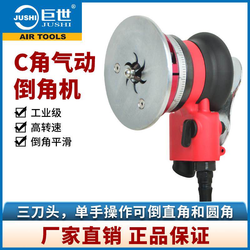 巨世气动倒角机C角手持式大面倒角金属圆弧去毛刺修边倒角神器45C
