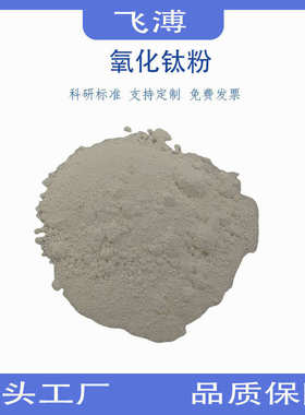 二氧化钛高纯氧化钛粉金红石型钛白粉科研试剂微米分析纯氧化钛