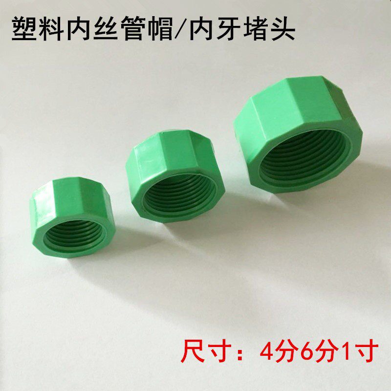 塑料内丝阻流塞PPR六角阻流塞4分6分水管管堵管帽内牙管帽ppr内牙