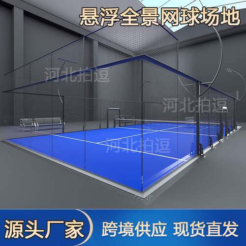 modulpadelcourt工厂带顶篷室内外20x10m全景帕德尔板式网球场