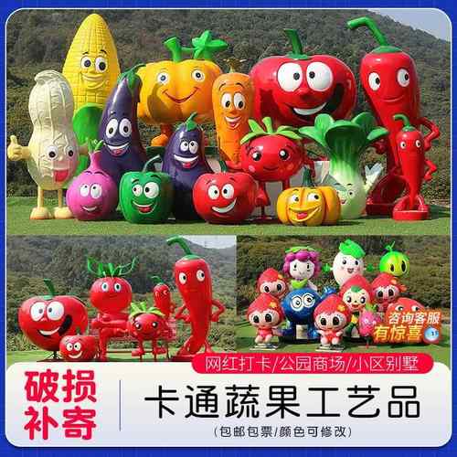 卡通水果蔬菜人物玻璃钢雕塑大型户外园林装饰品草莓仿真模型摆件